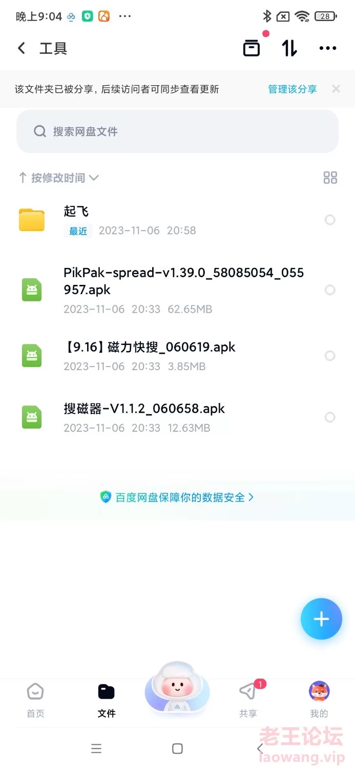 Screenshot_2023-11-06-21-04-28-565_com.baidu.netdisk.jpg