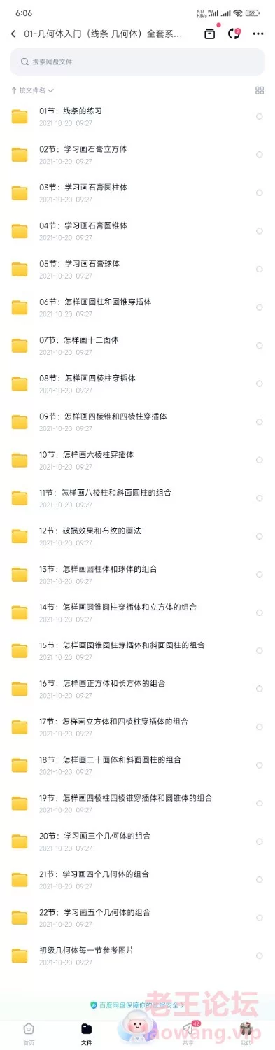 Screenshot_2024-06-12-18-07-26-037_com.baidu.netdisk.jpg